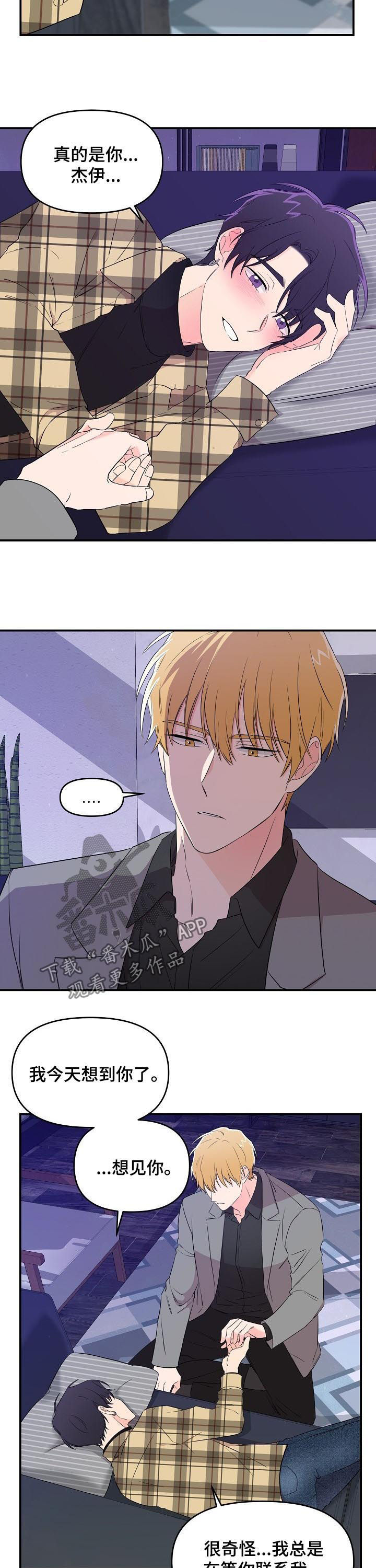 伥鬼漫画,第30章：还没开始就结束3图