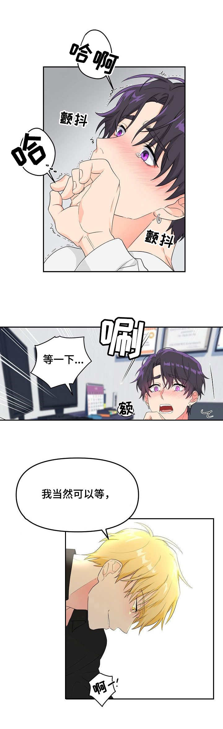 伥鬼漫画,第3章：无精打采5图