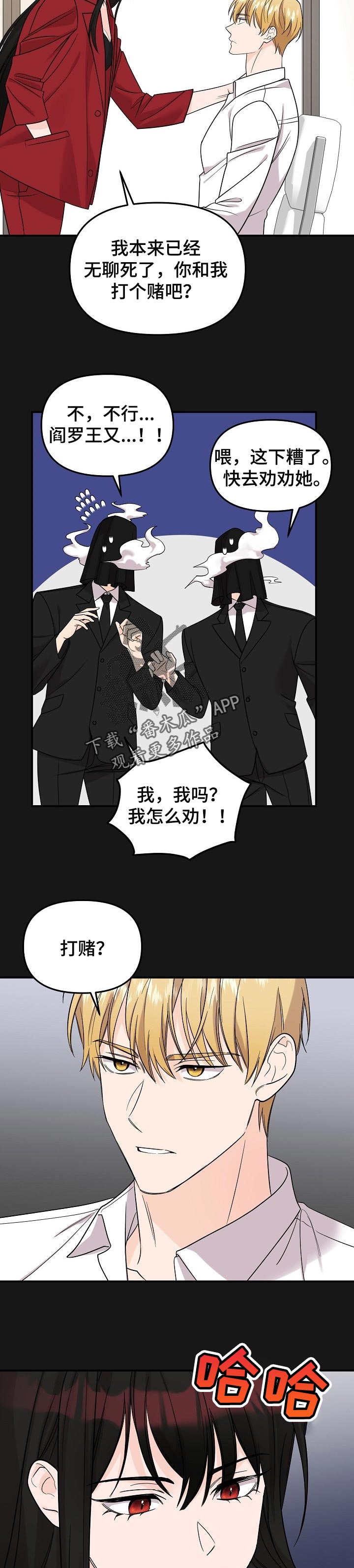 伥鬼漫画,第102章：【第二季】赌约3图
