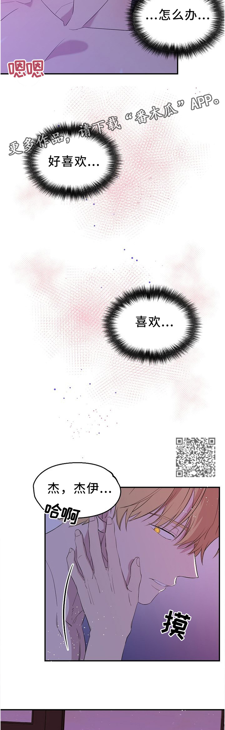 伥鬼漫画,第22章：这不是什么大事5图