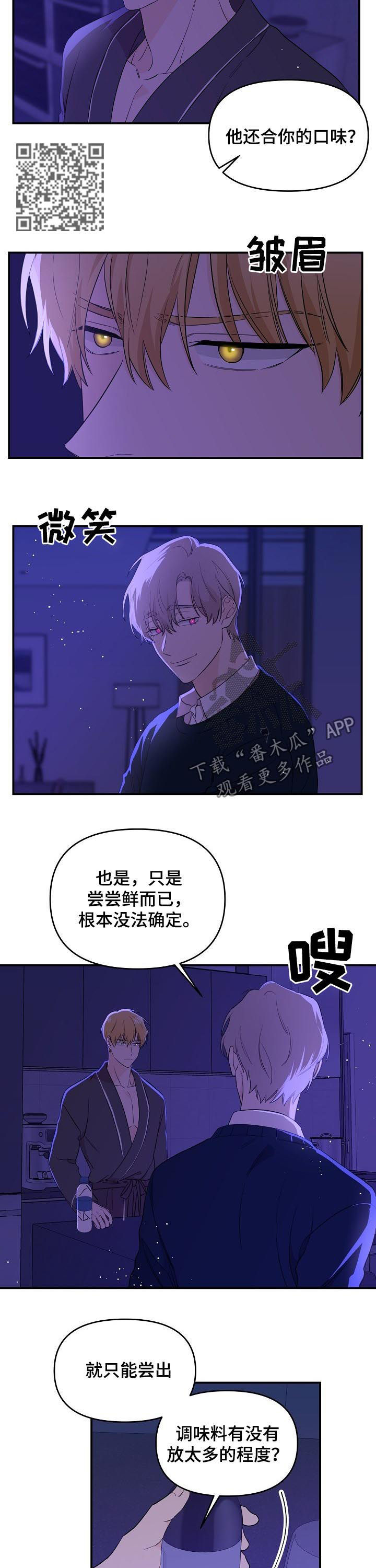 伥鬼模式怎么开启漫画,第39章：我们的结局2图