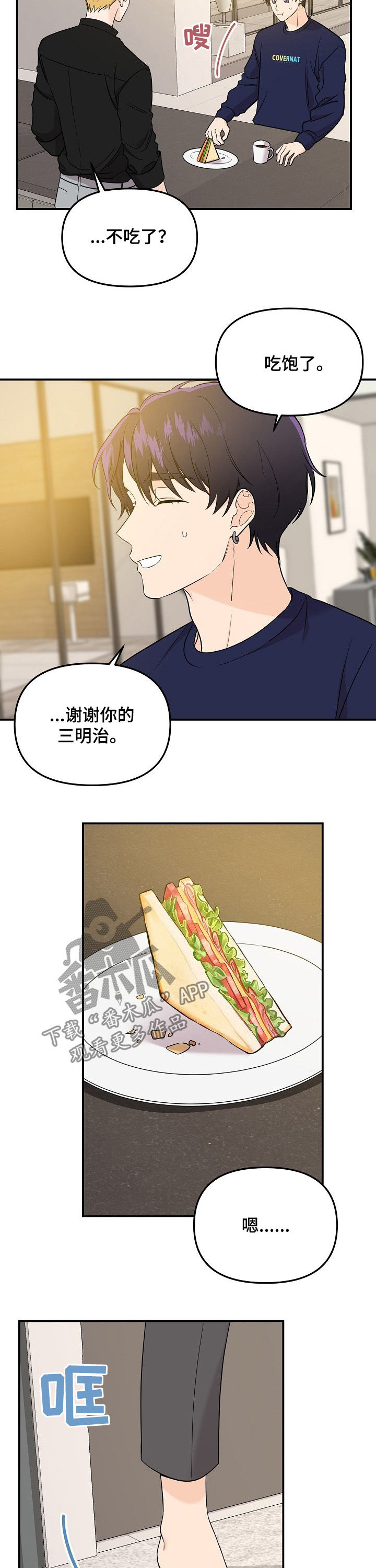 伥鬼漫画,第56章：答复3图