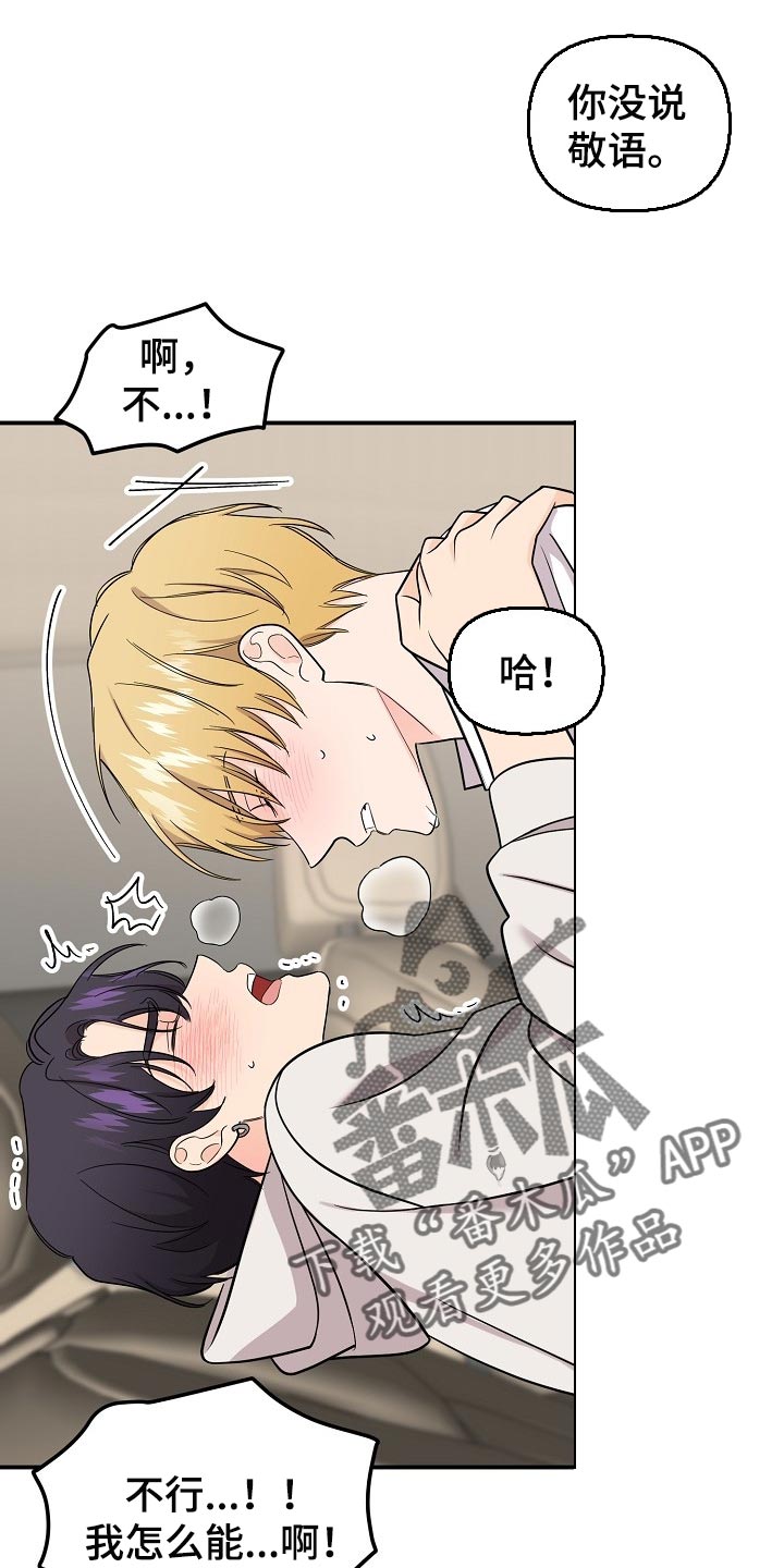 伥鬼漫画,第108章：【第二季】敬语4图