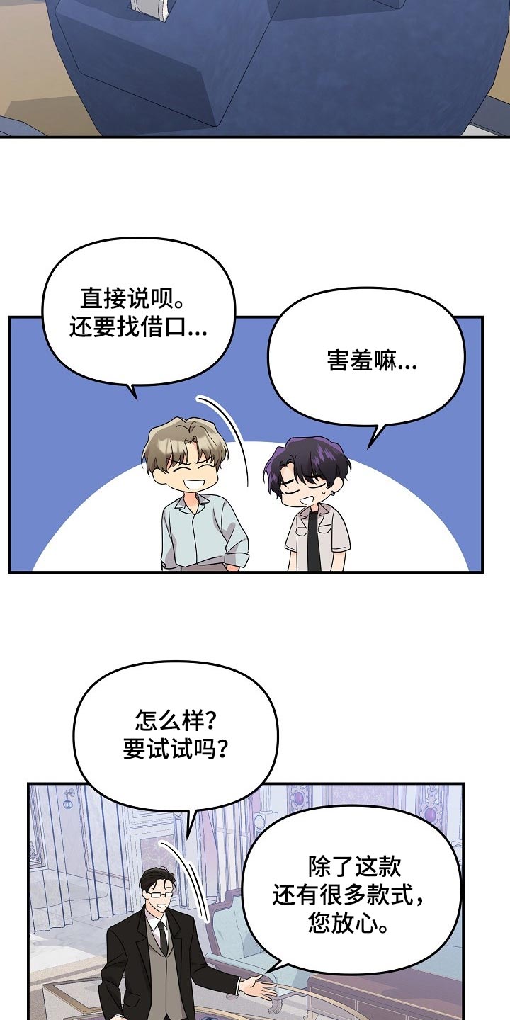 伥鬼室友后续完整版漫画,第116章：【第二季】找借口5图