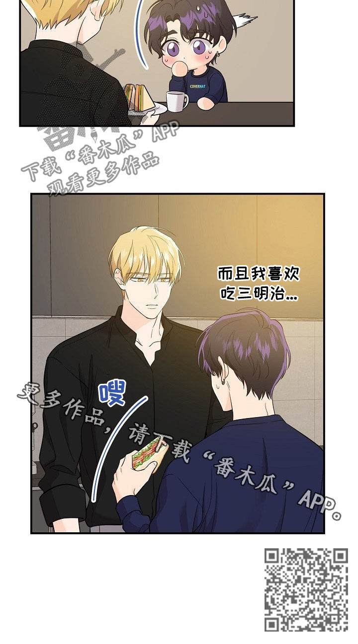 伥鬼漫画,第55章：日常生活2图