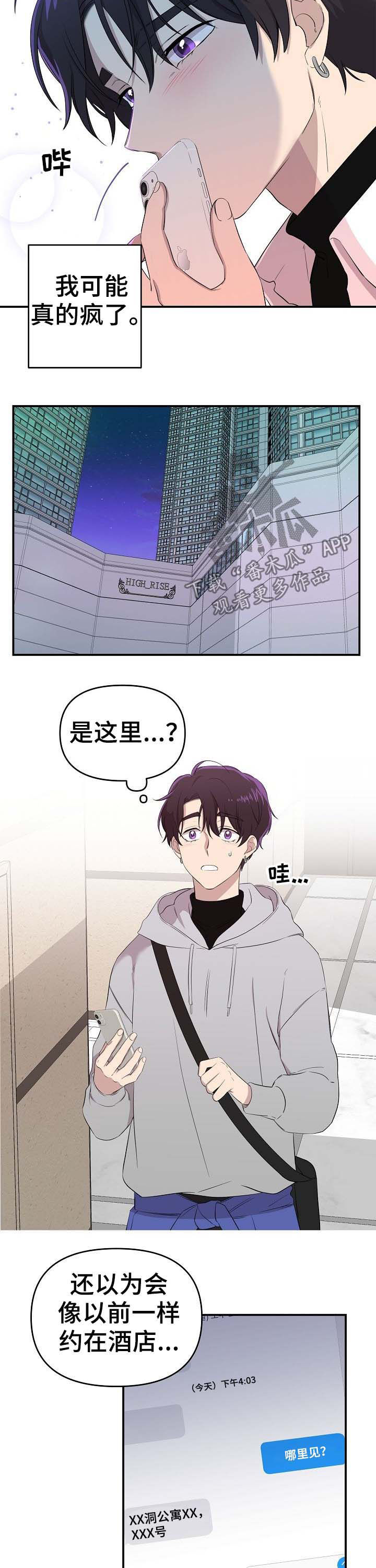 伥鬼模式地图漫画,第20章：少受一点伤害4图