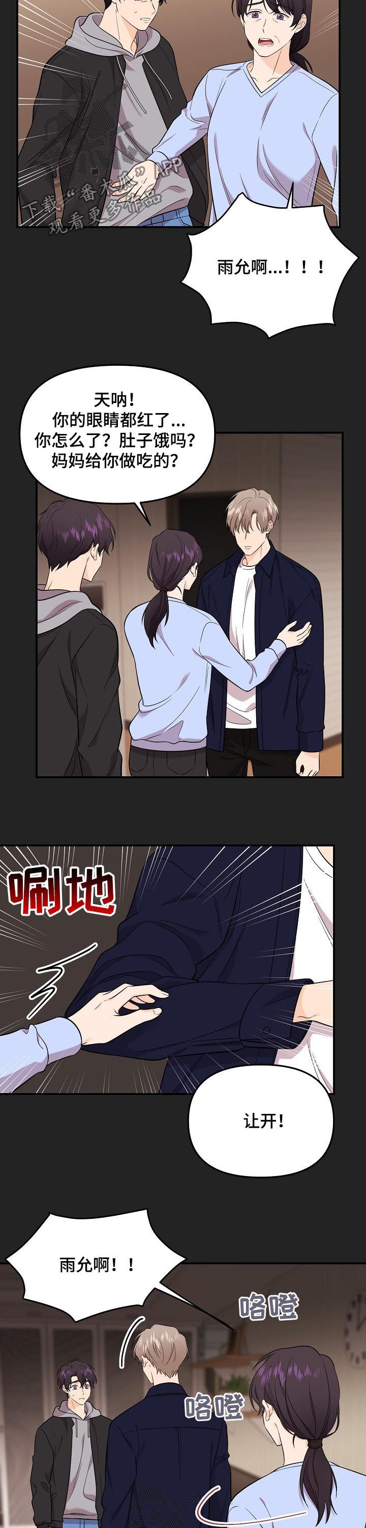 伥鬼漫画,第50章：被爱的资格2图