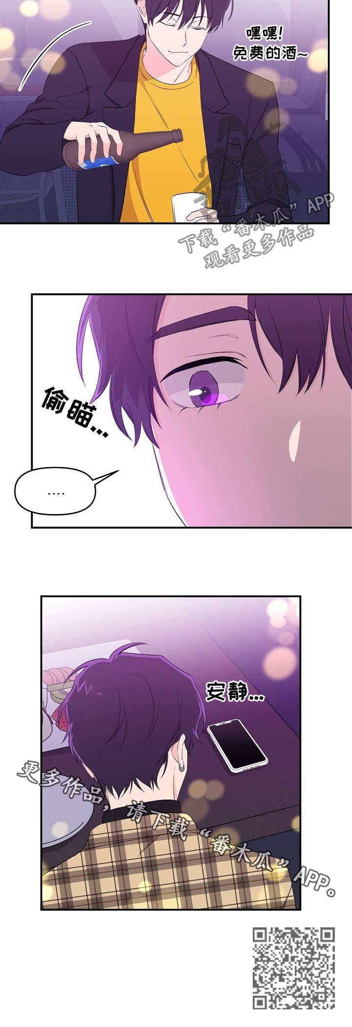 伥鬼漫画,第27章：心理咨询2图