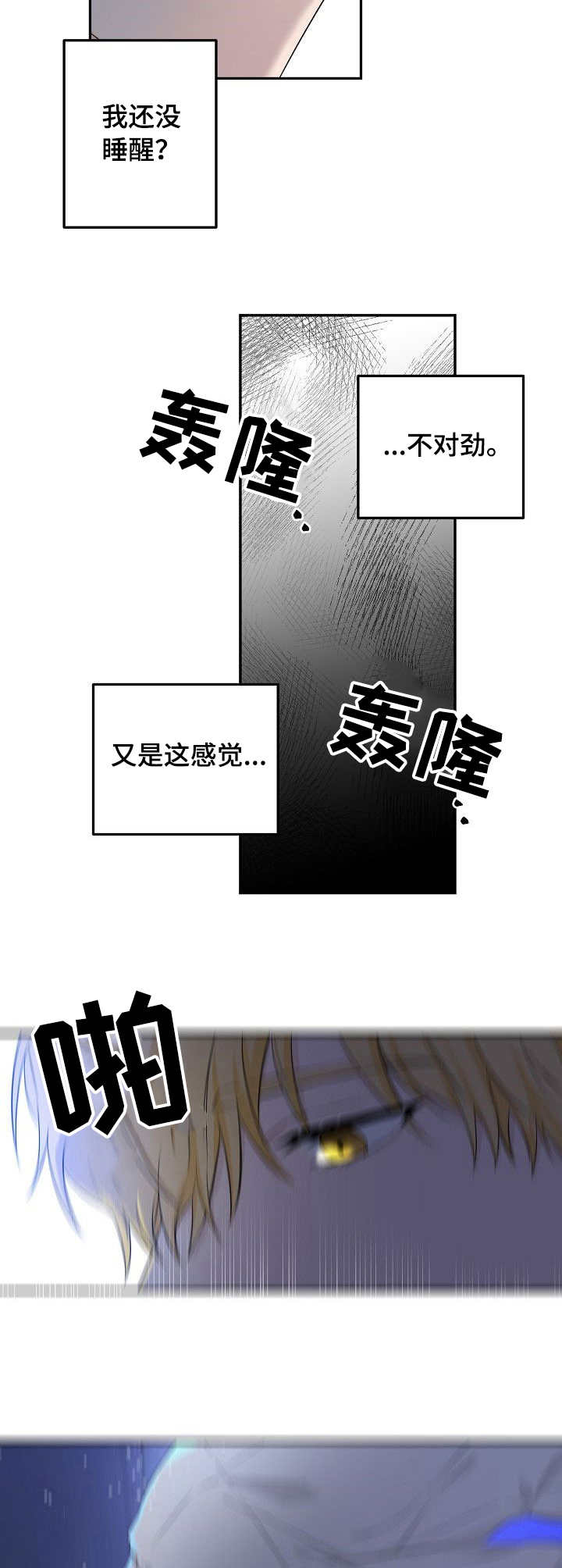 伥鬼室友后续完整版漫画,第2章：医院3图