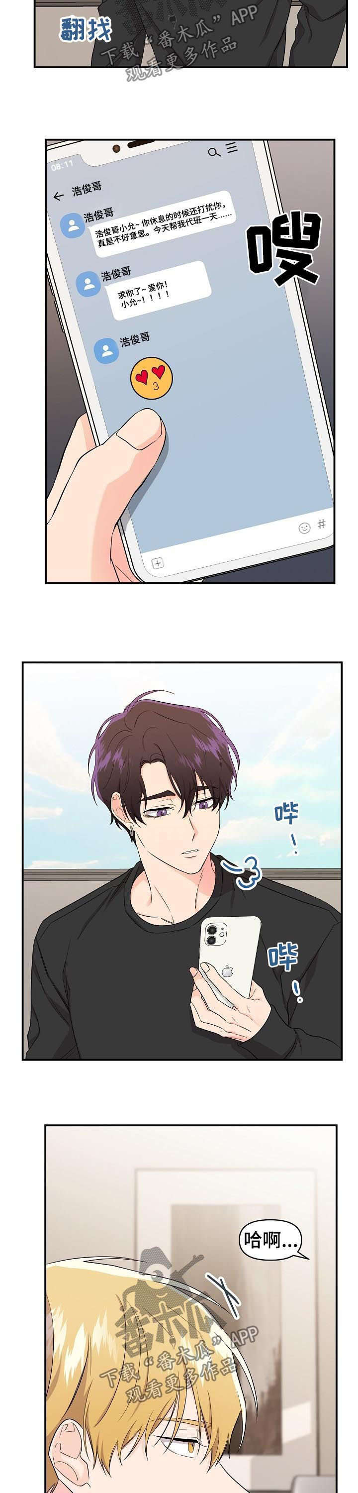 伥鬼漫画,第41章：代班3图