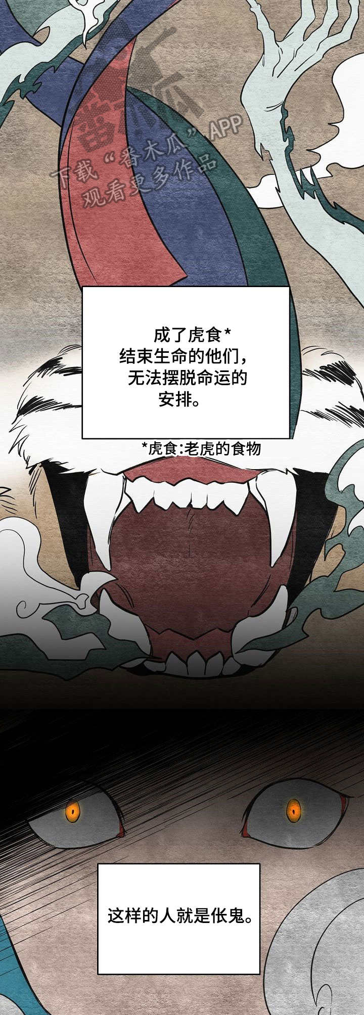 伥鬼为何会效忠老虎漫画,第13章：故事2图