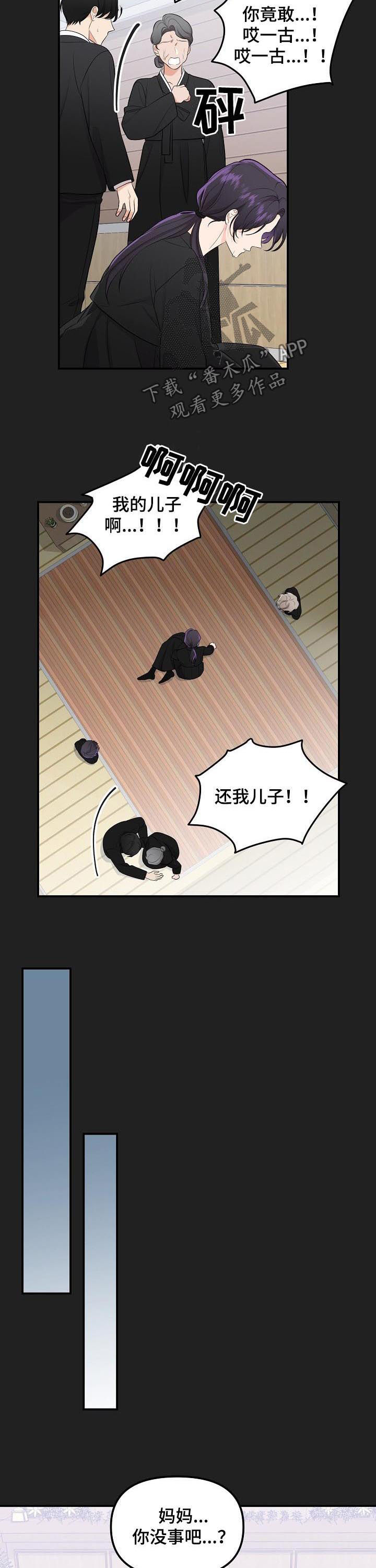 伥鬼室友后续完整版漫画,第85章：【第二季】没用的东西4图