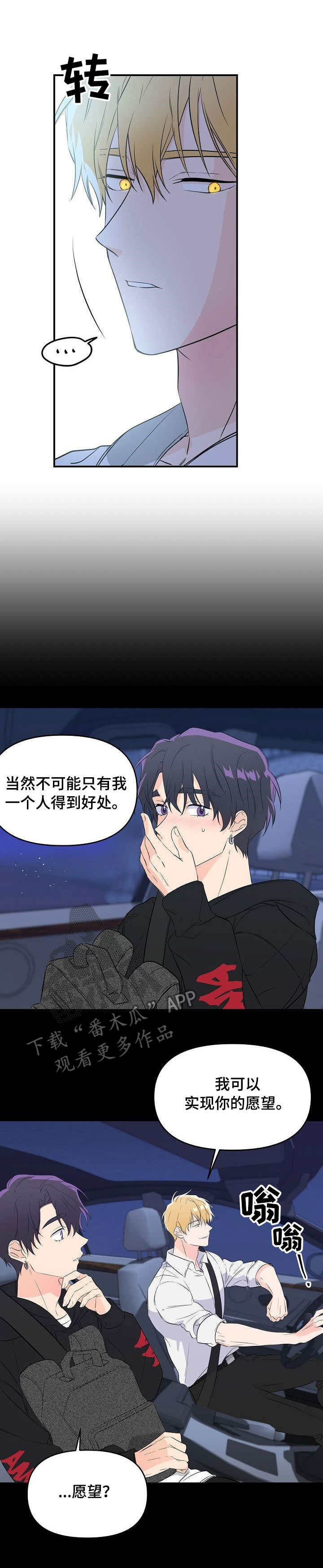 伥鬼漫画,第9章：乖巧5图