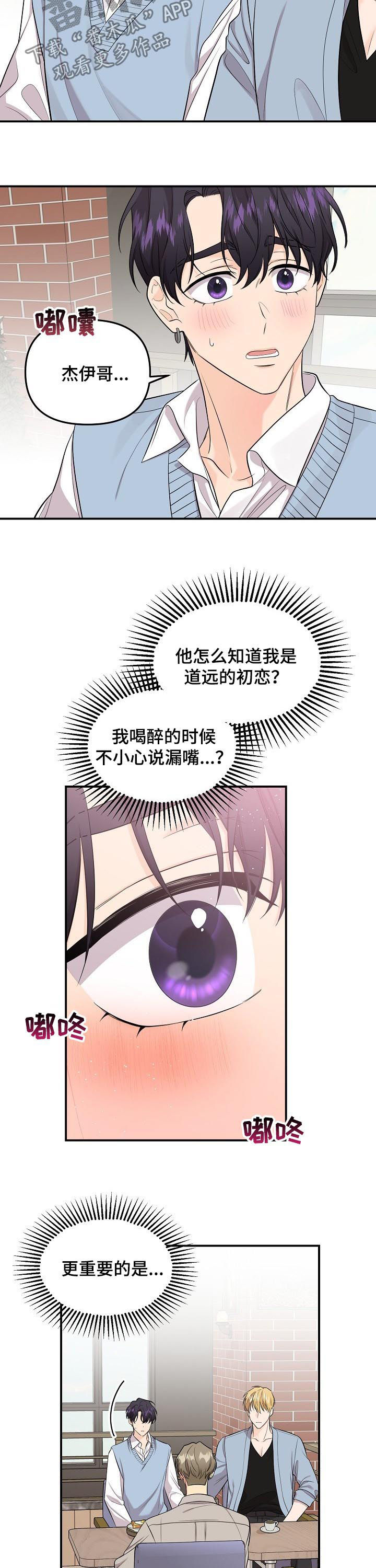 伥鬼漫画,第82章：【第二季】宣示主权5图