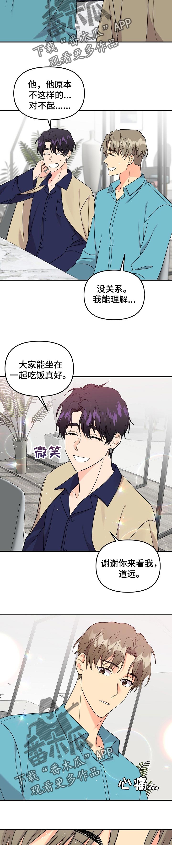 伥鬼老公漫画,第104章：【第二季】只要你幸福就好1图