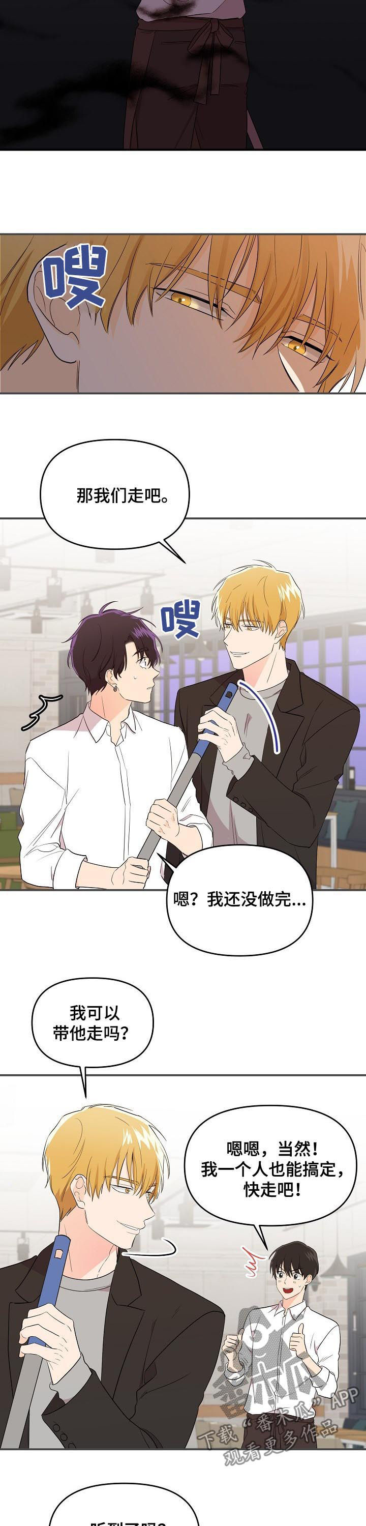 伥鬼漫画,第33章：听到了吗5图