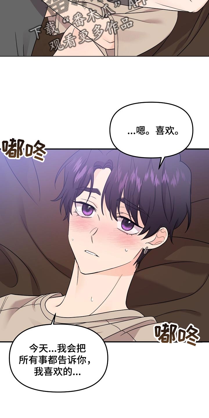 伥鬼室友后续完整版漫画,第113章：【第二季】猜一猜2图