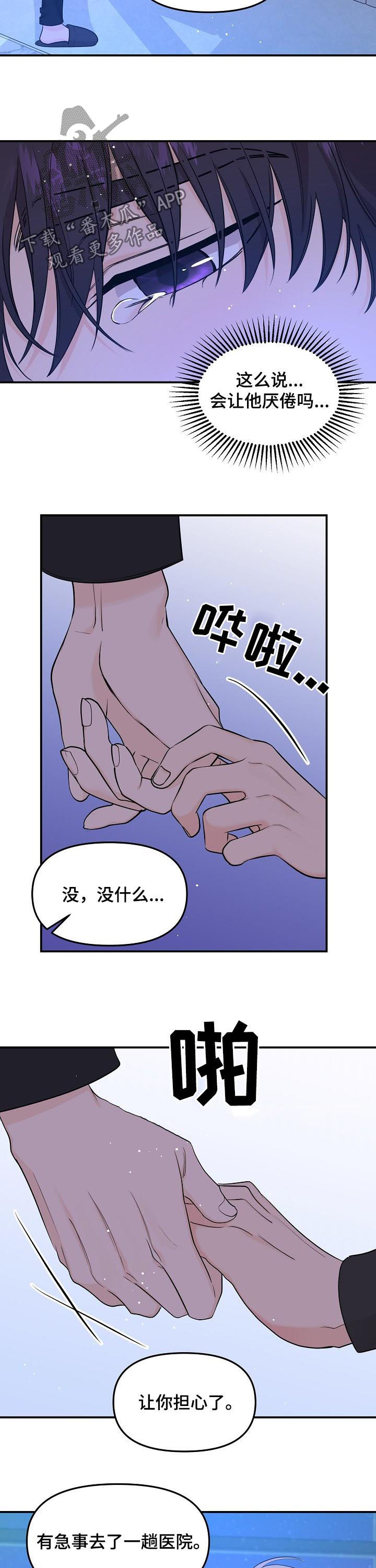 伥鬼模式地图漫画,第74章：【第二季】害怕1图