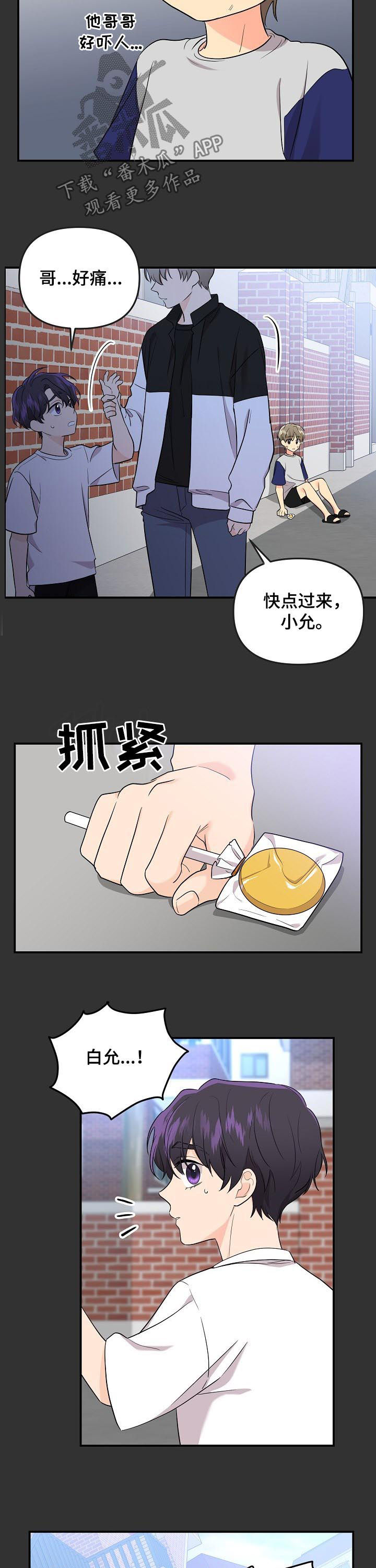 伥鬼漫画,第67章：【第二季】今天小心水3图