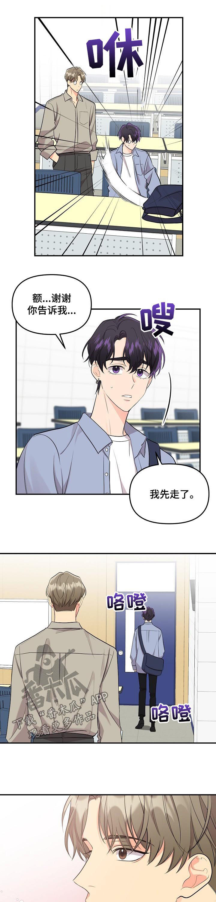 伥鬼漫画,第76章：【第二季】喝酒5图