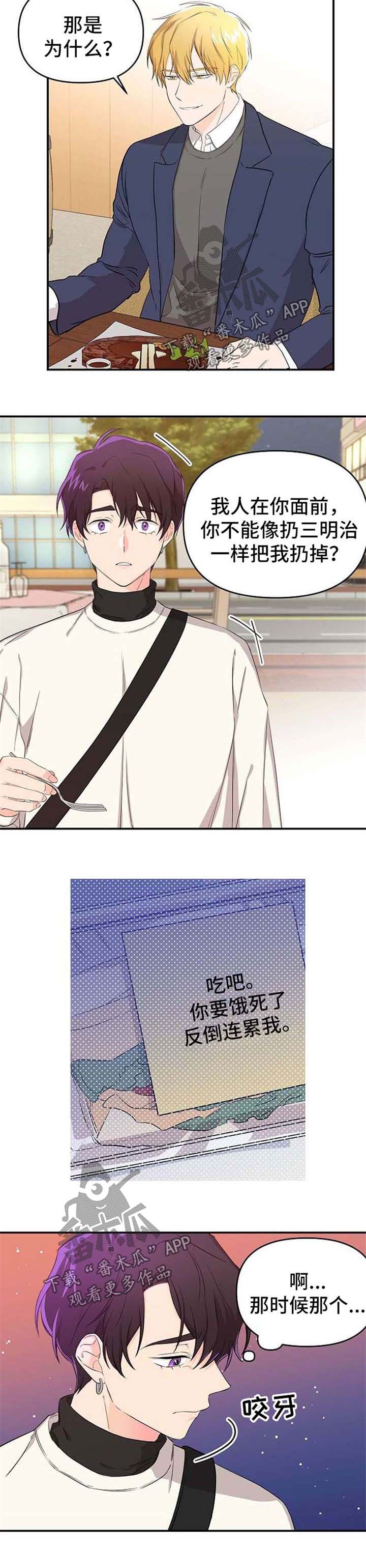 伥鬼漫画,第18章：让你幸福的方法3图