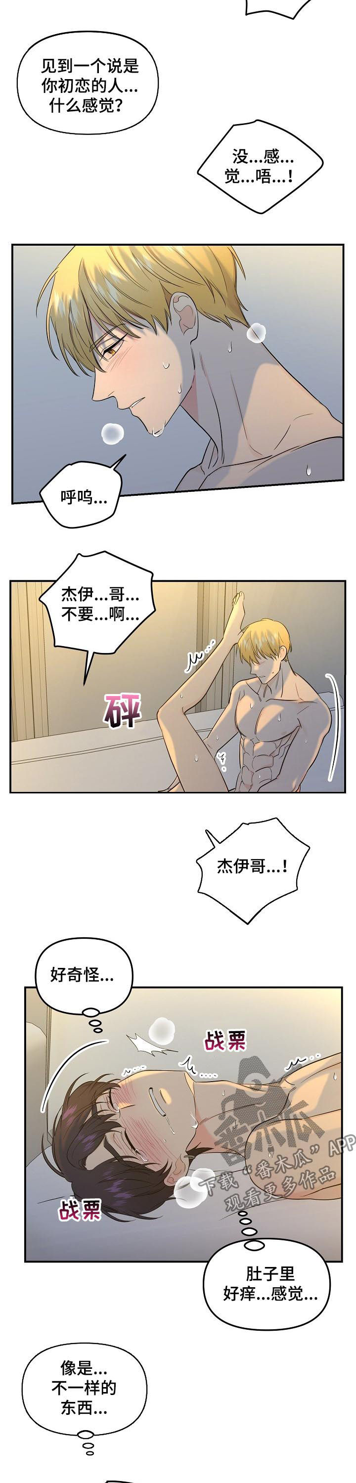 伥鬼漫画,第71章：【第二季】没那么大方3图