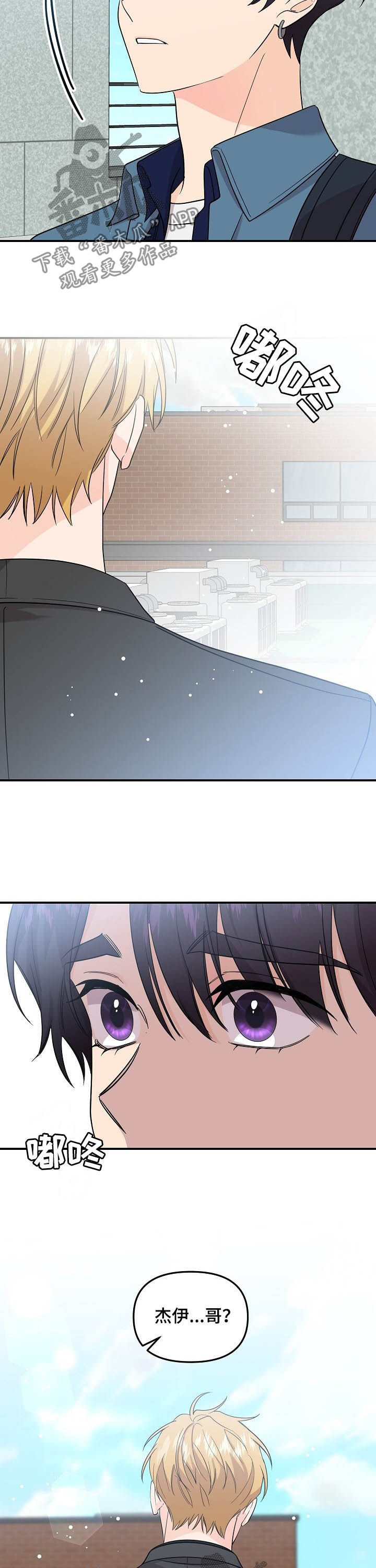 伥鬼漫画,第97章：【第二季】重逢4图