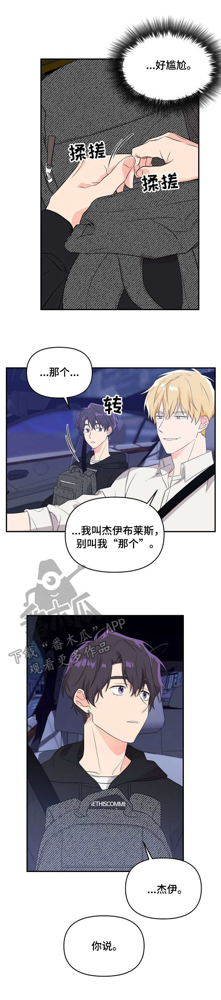 伥鬼漫画,第8章：蛊惑1图