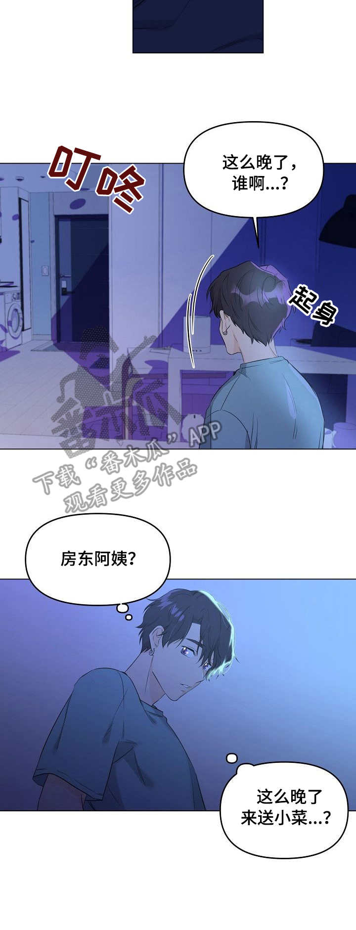 伥鬼游戏小说漫画,第4章：找上门5图