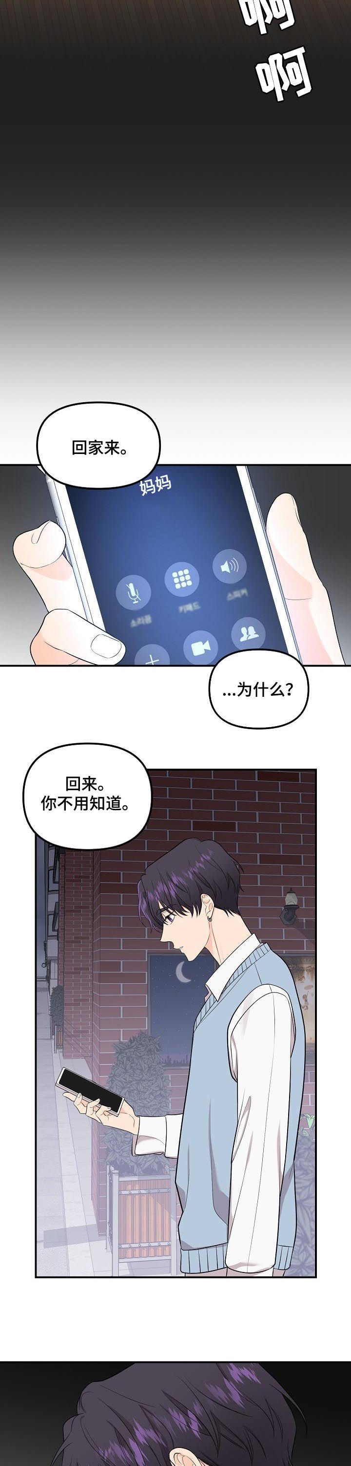 伥鬼模式地图漫画,第85章：【第二季】没用的东西4图