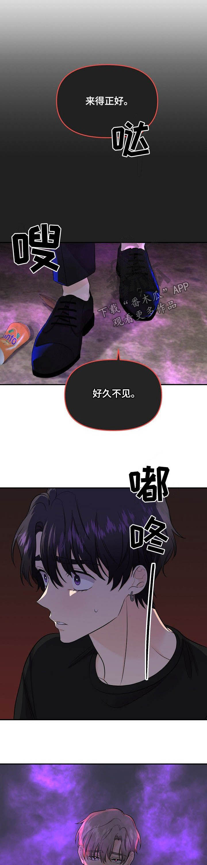 伥鬼老公漫画,第91章：【第二季】杀了他5图