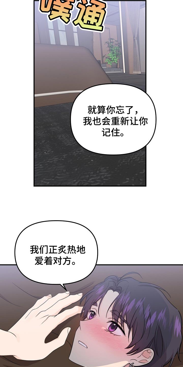 伥鬼模式地图漫画,第112章：【第二季】一直表白5图