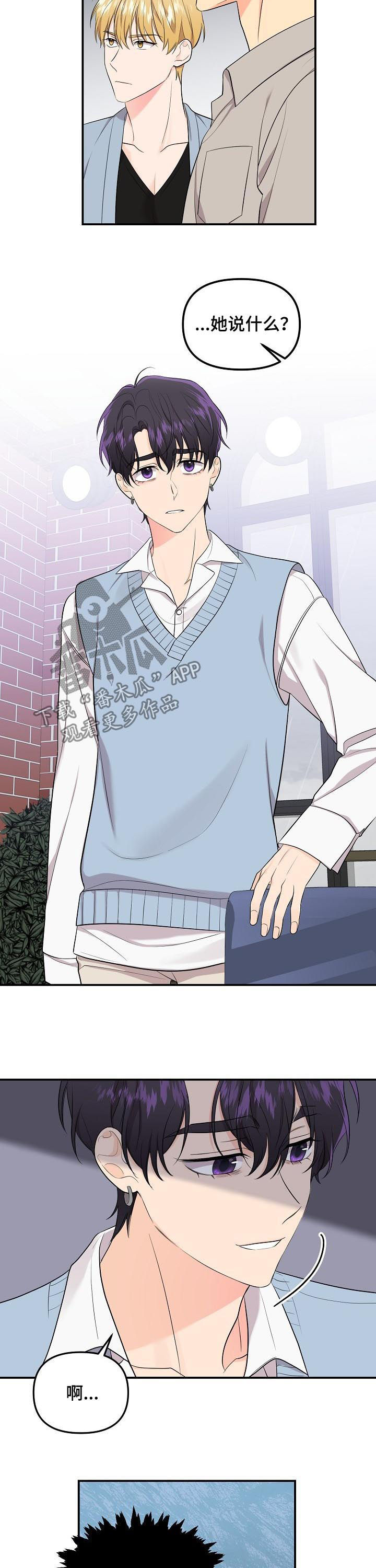 伥鬼模式地图漫画,第85章：【第二季】没用的东西1图