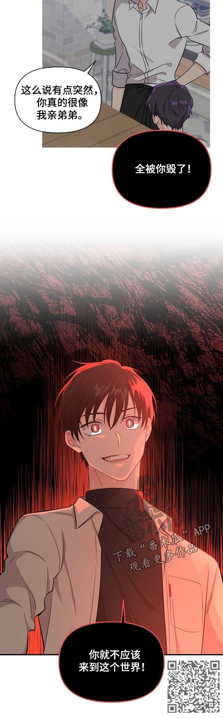 伥鬼室友后续完整版漫画,第52章：盘中餐5图