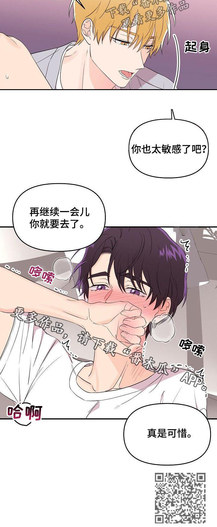 伥鬼室友后续完整版漫画,第37章：真是可惜4图