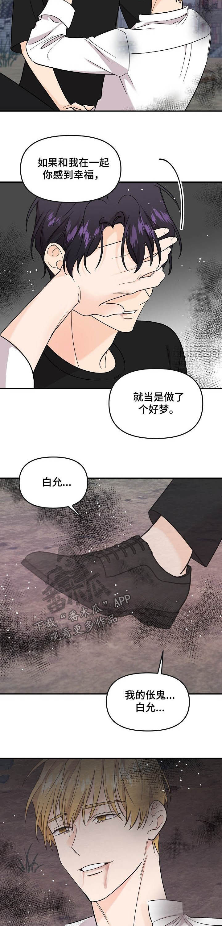 伥鬼室友后续完整版漫画,第95章：【第二季】消失了3图