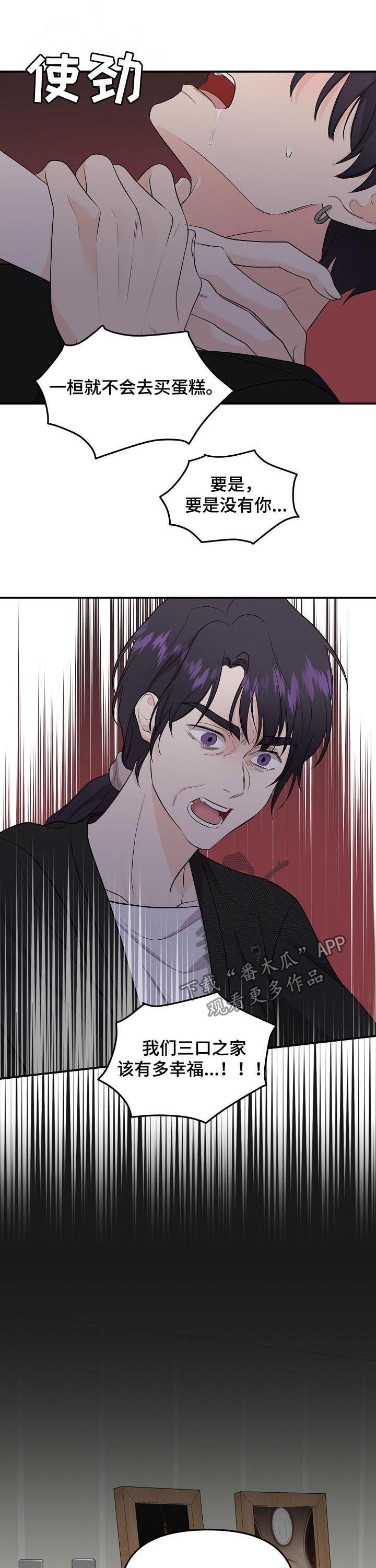 伥鬼漫画,第87章：【第二季】绳断4图