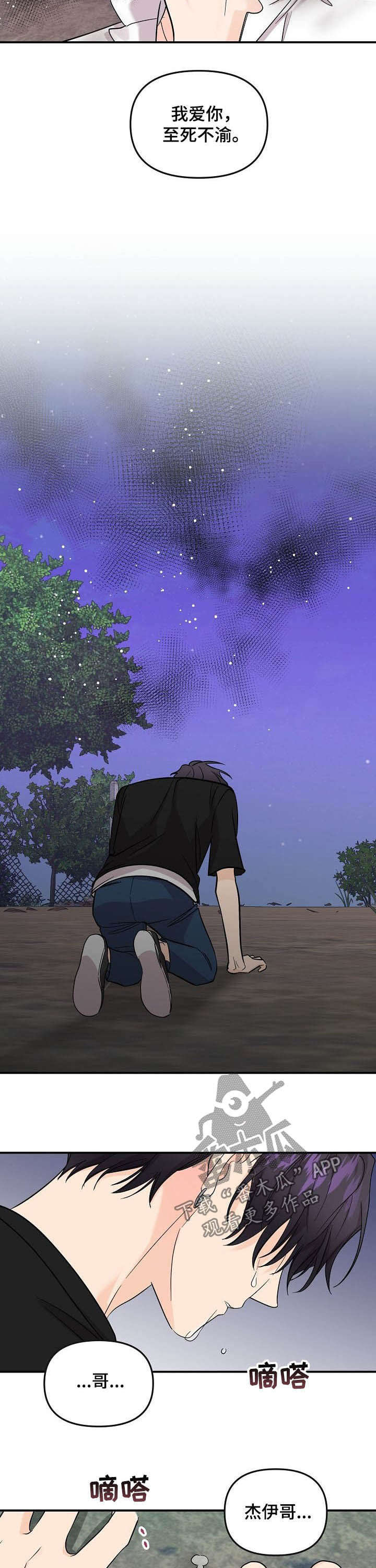 伥鬼室友后续完整版漫画,第95章：【第二季】消失了4图