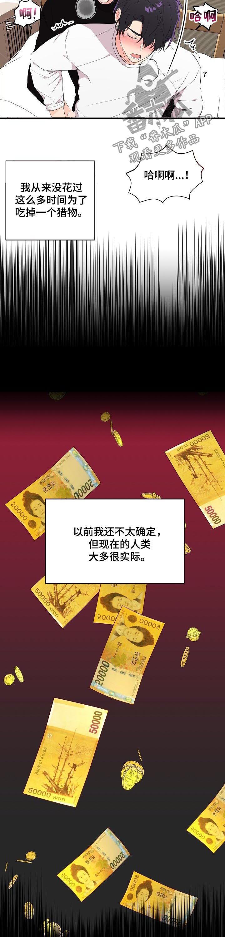 伥鬼漫画,第25章：猎物5图