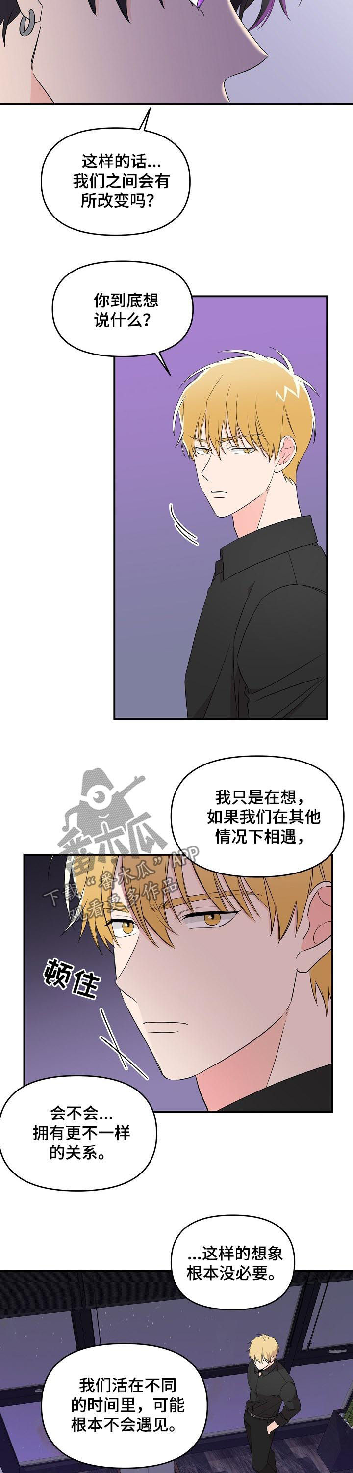 伥鬼漫画,第30章：还没开始就结束2图