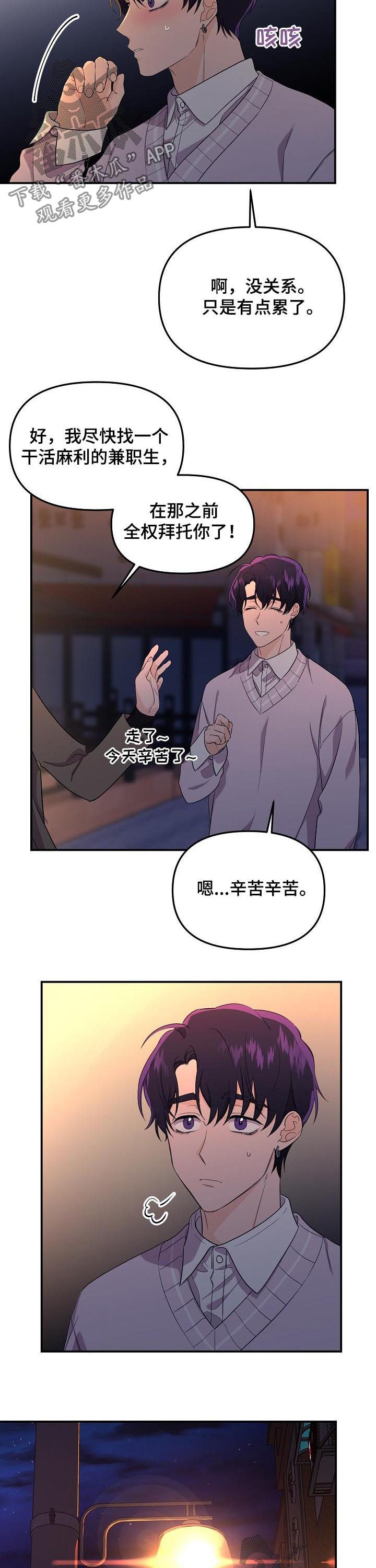 伥鬼漫画,第44章：出了故障5图