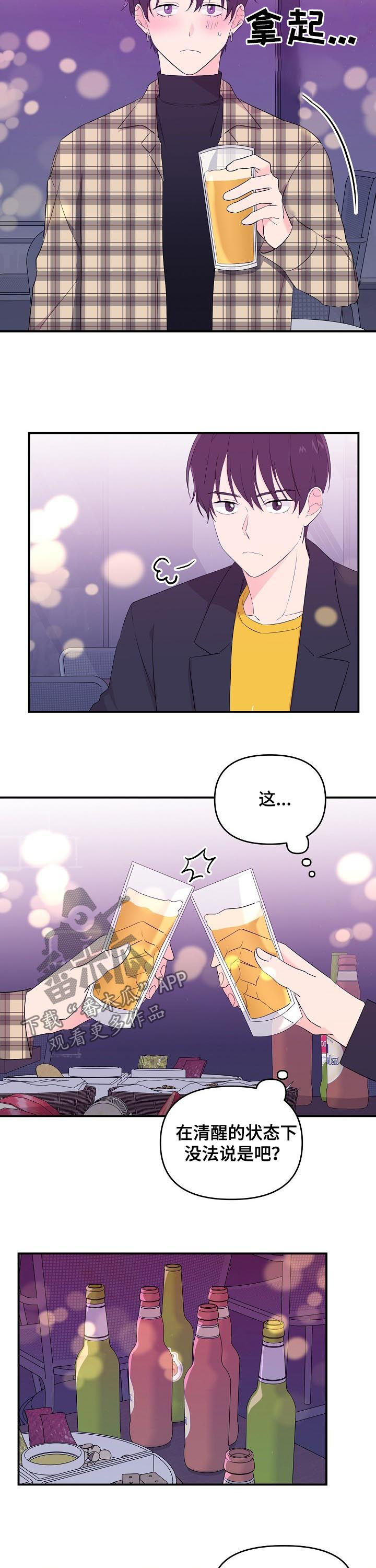 伥鬼室友后续完整版漫画,第28章：欲情故纵3图