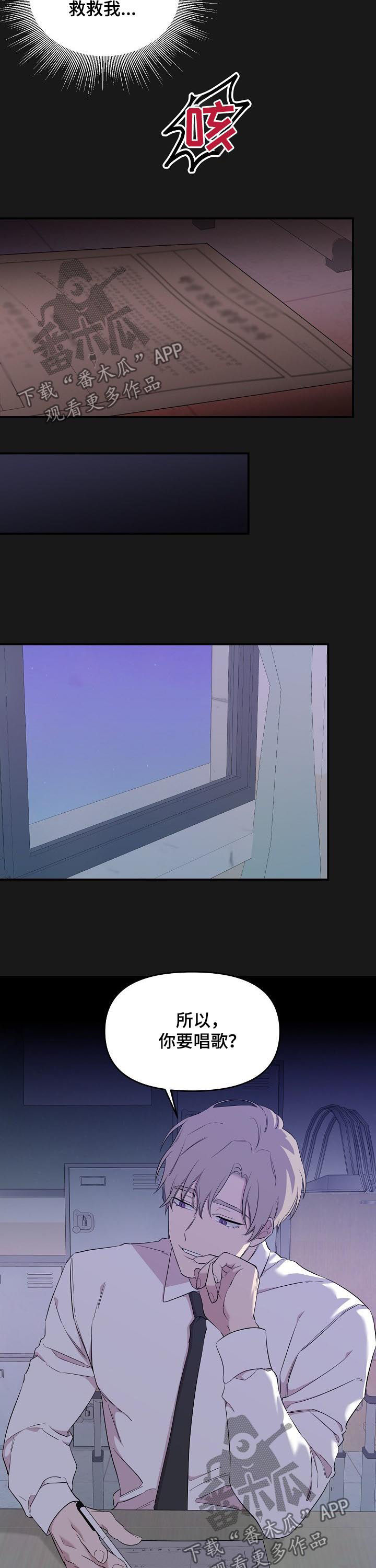 伥鬼室友后续完整版漫画,第32章：废物1图