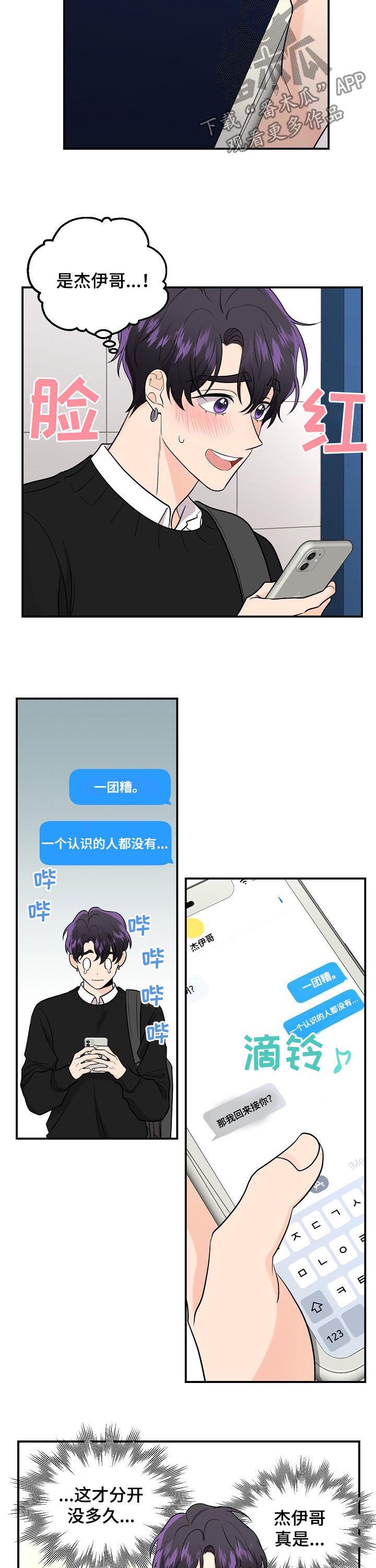 伥鬼模式地图漫画,第64章：【第二季】上课1图