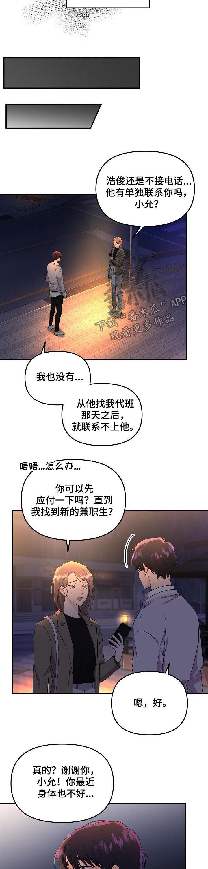 伥鬼漫画,第44章：出了故障4图