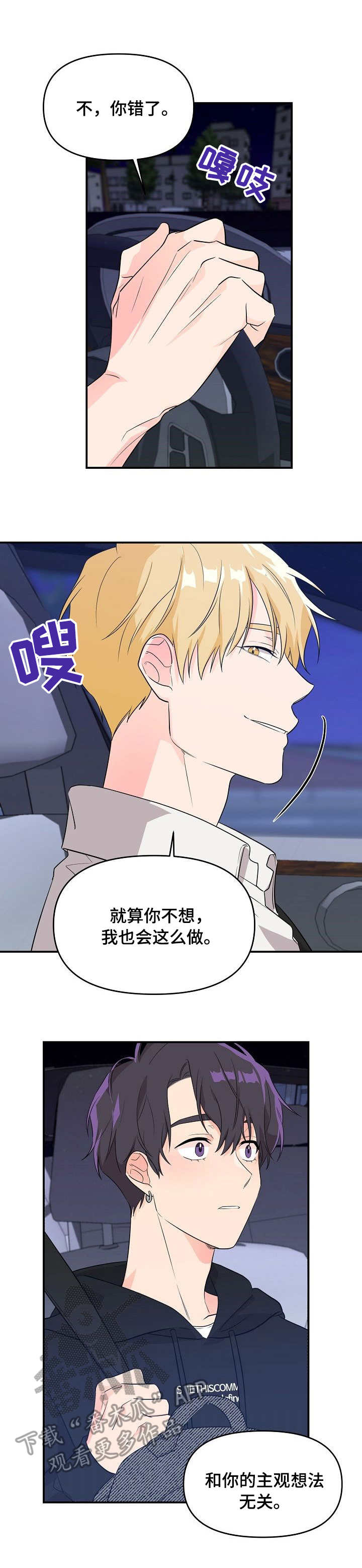 伥鬼漫画,第8章：蛊惑5图