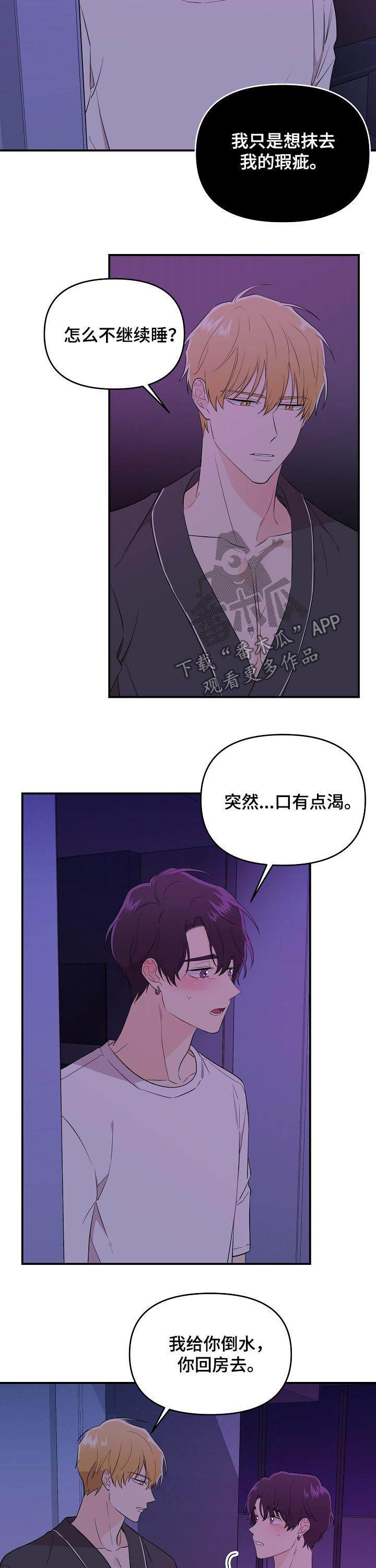 伥鬼室友杜君浩后续漫画,第40章：鼻血4图