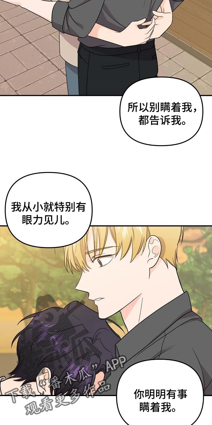 伥鬼地图漫画,第110章：【第二季】全都告诉我吧1图