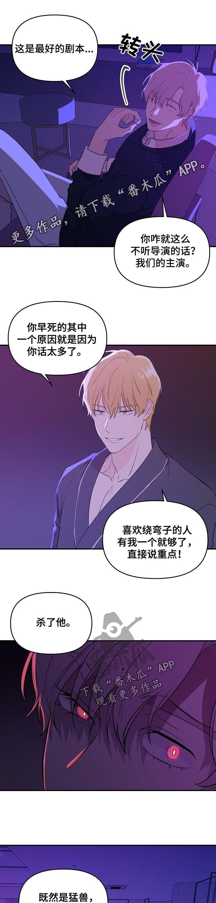 伥鬼漫画,第40章：鼻血1图