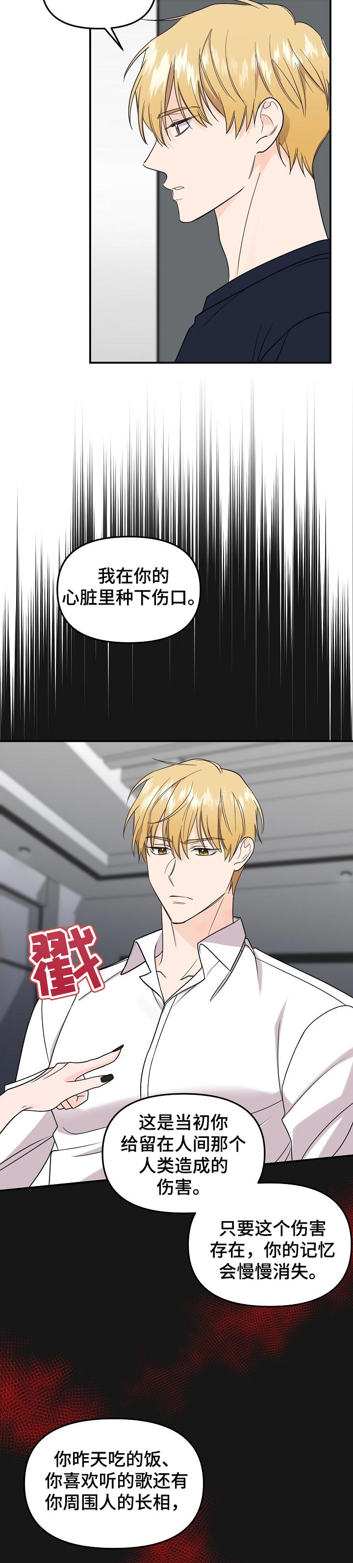 伥鬼漫画,第102章：【第二季】赌约5图